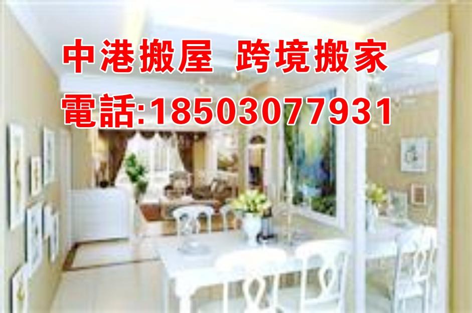 香港搬家到上海市寶山區(qū)