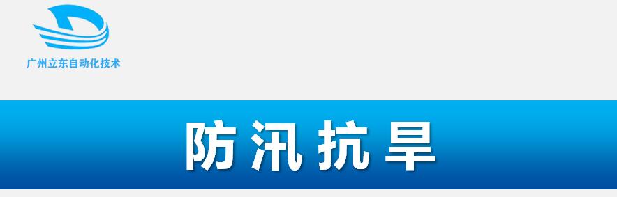  水利信息化整體解決方案