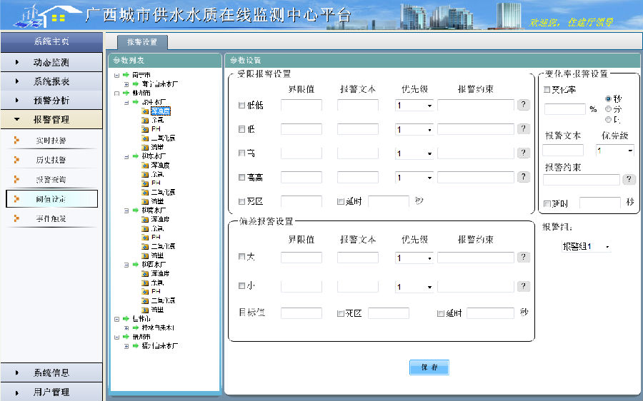  報(bào)警閾值設(shè)定 