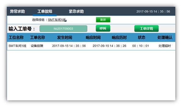 立東觸摸屏型andon系統(tǒng)部分終端界面