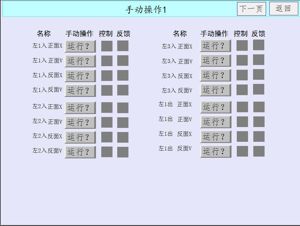 隧道plc解決方案操作界面一