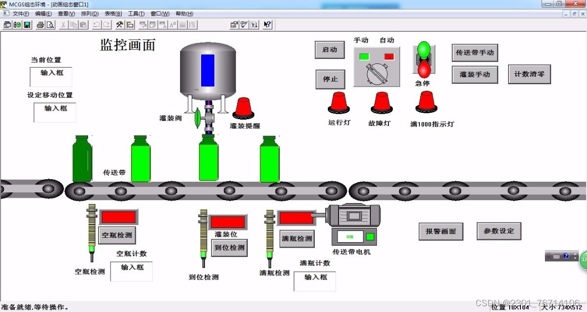 S7-300 MCGS 基于MCGS及PLC的飲料灌裝生產(chǎn)線控制系統(tǒng)_罐裝貼標(biāo)mcgs程序-CSDN博客